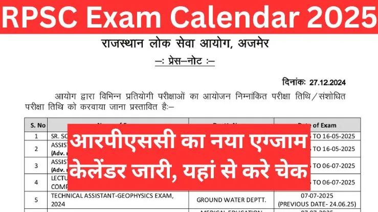 RPSC Exam Calendar 2025