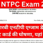 RRB NTPC Exam 2025